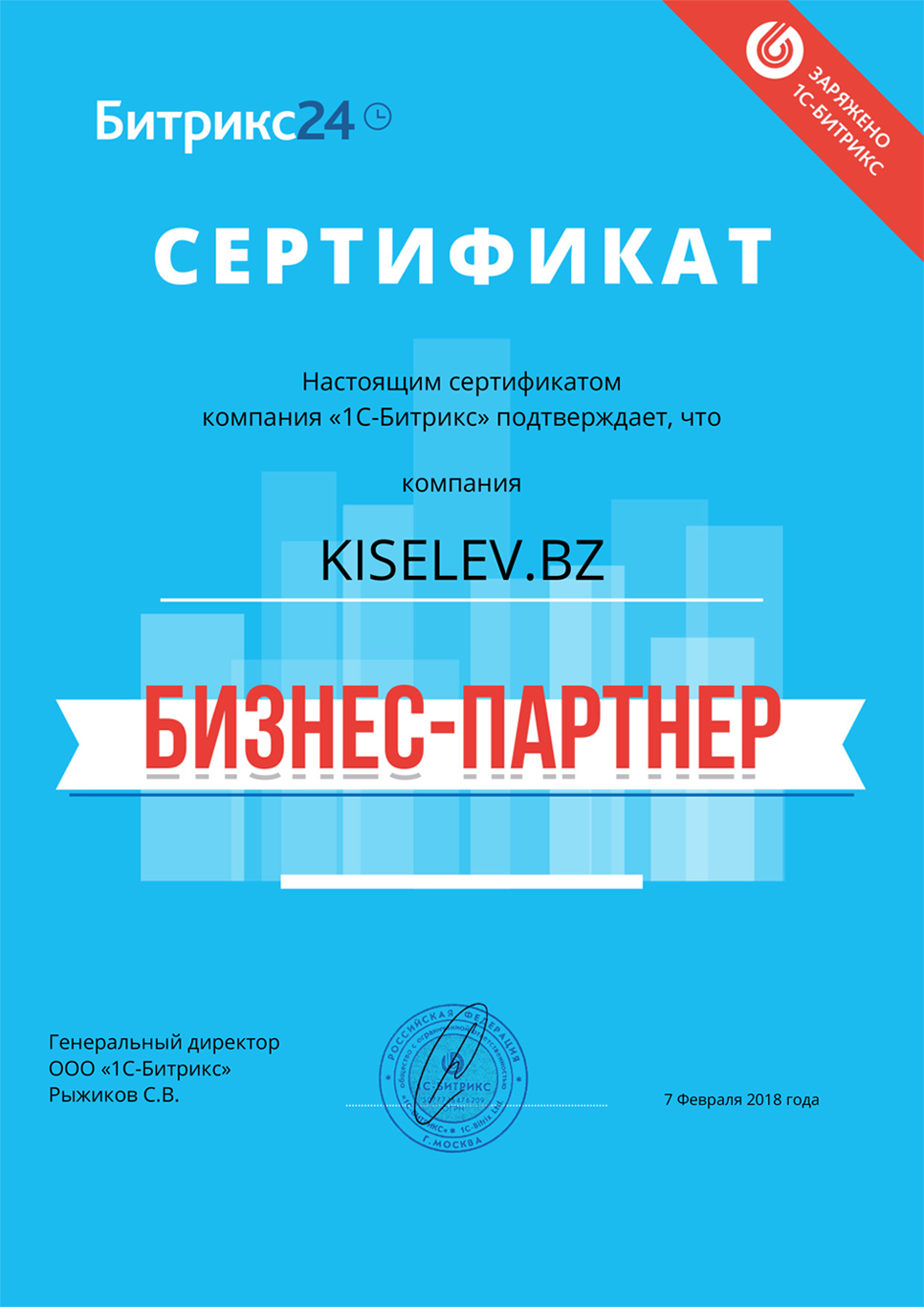 Сертификат партнёра по АМОСРМ в Печоре